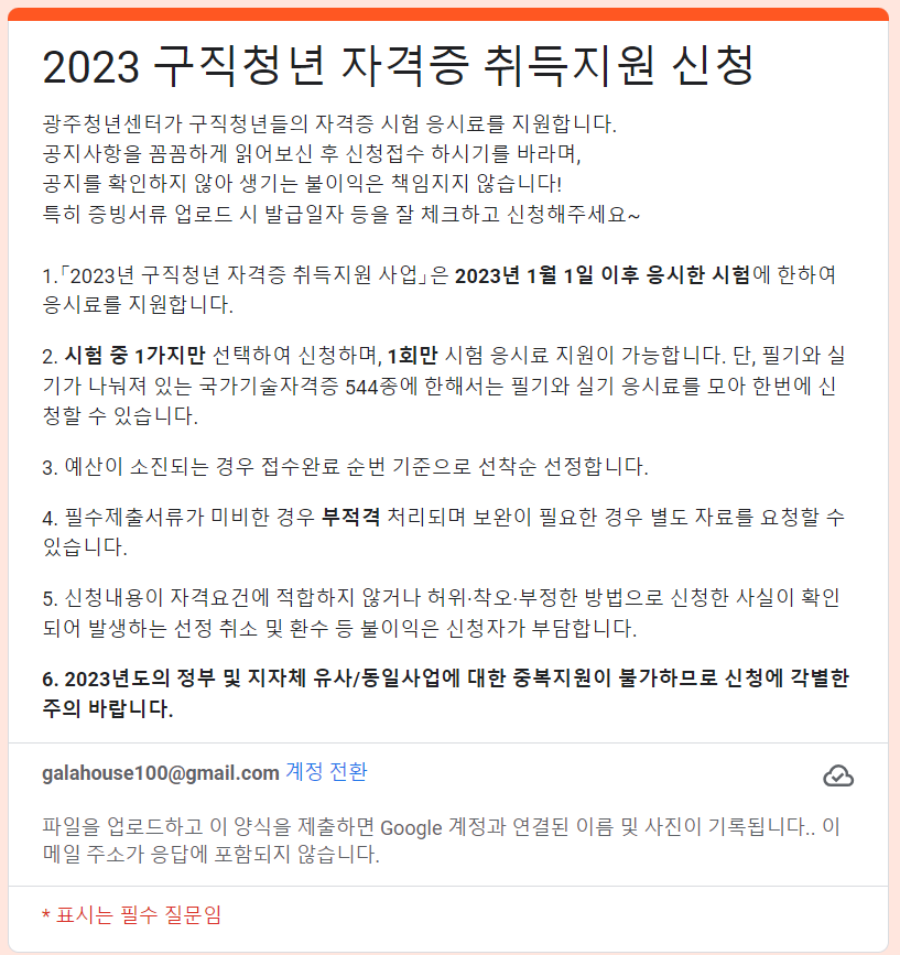 광주 청년 자격증 취득 지원금 신청방법