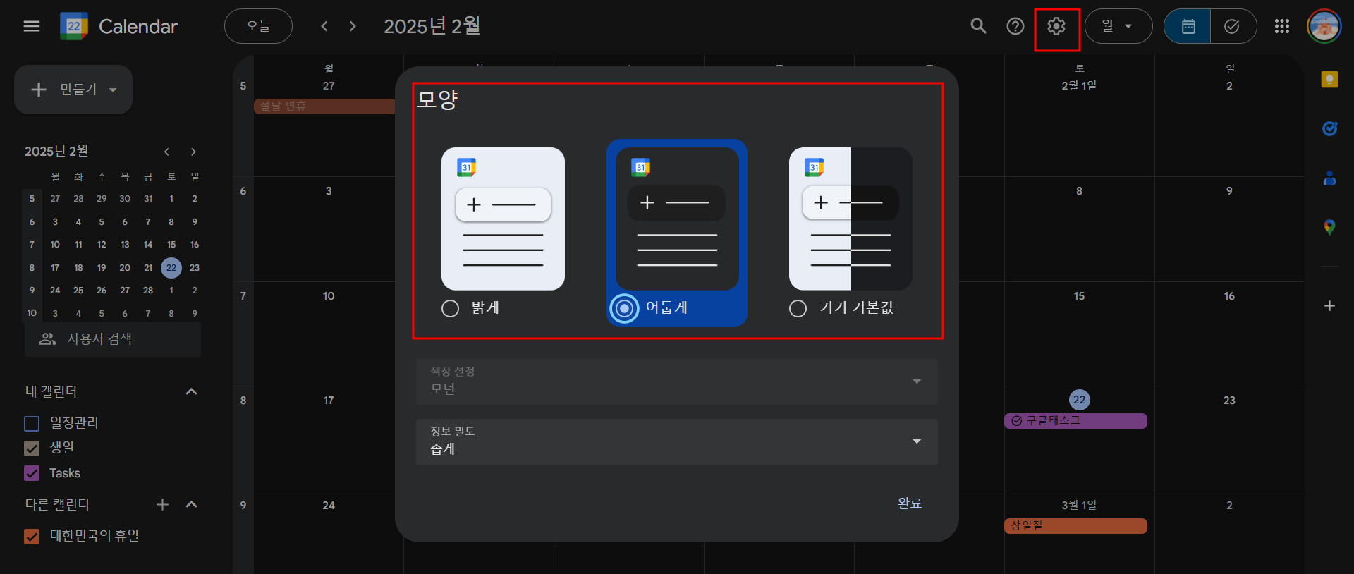 다크모드 설정 화면