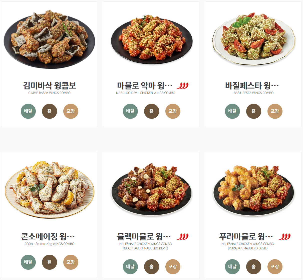 푸라닭치킨_윙콤보