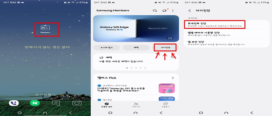 삼성 멤버스 앱 진단 상세 방법