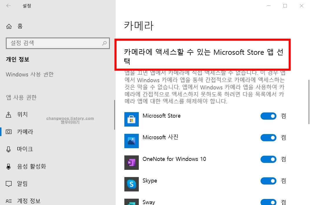 윈도우10 카메라 설정 방법7