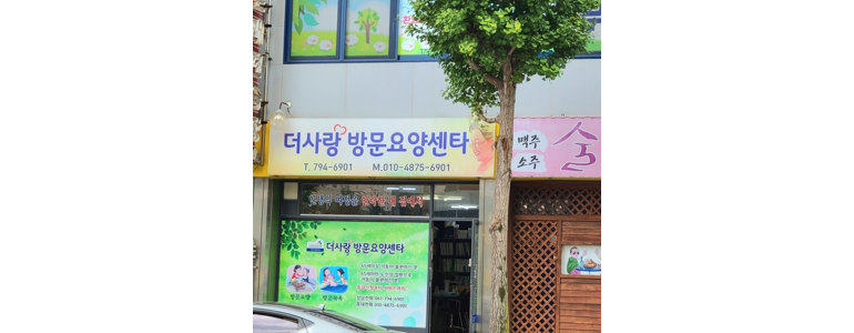 광양시 요양원