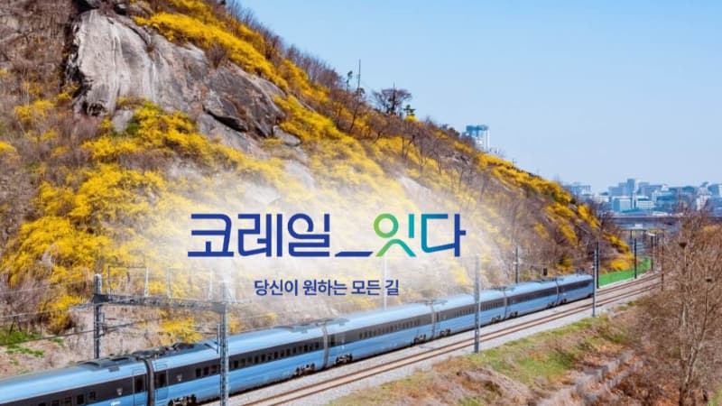 2025 추석 연휴 코레일 열차 특별 수송기간