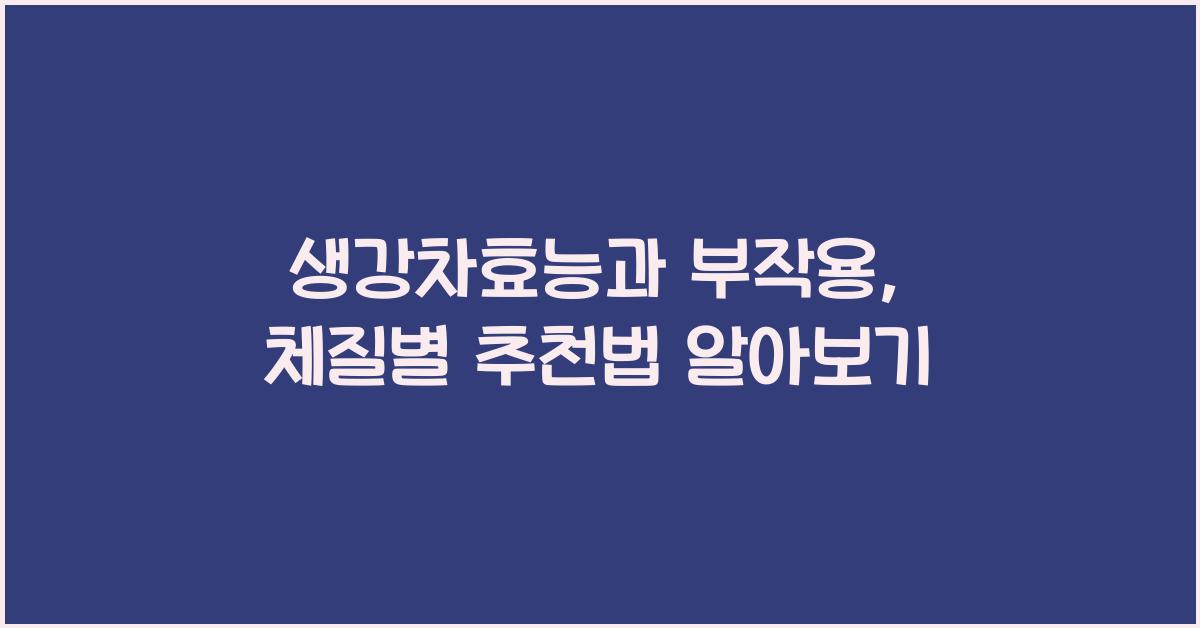 생강차효능