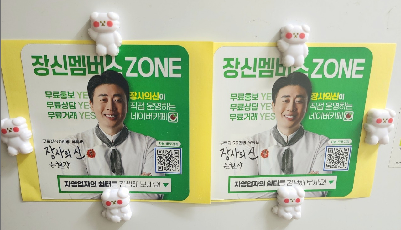 자영업자의 쉼터 스티커 리뉴얼 및 1분안에 받는 방법(2023년)