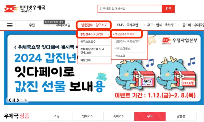 우체국-온라인-택배-접수-방법