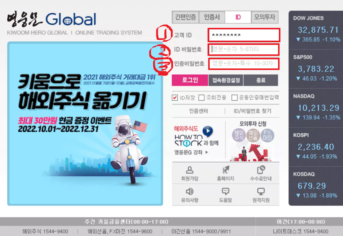 사진3-키움증권-영웅문-Global-프로그램-로그인-화면