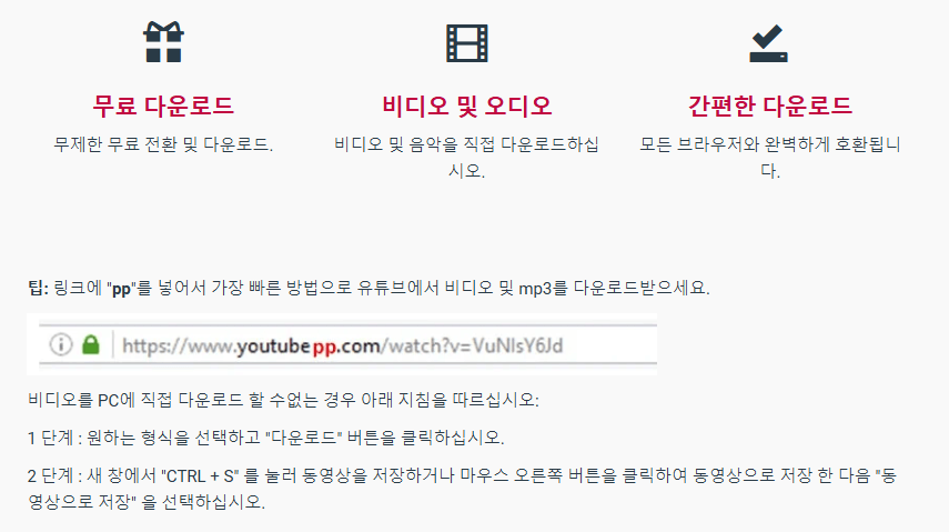 y2mate 사용 방법 안내문2