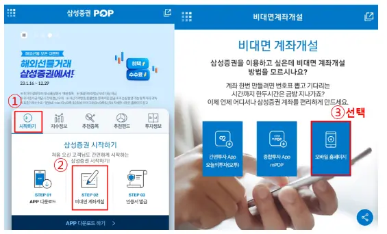 삼성증권 irp 모바일 비대면 계좌개설