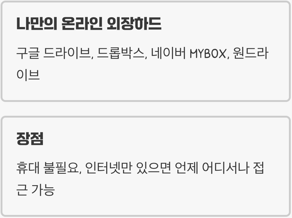 가장 쉬운 첫걸음, 클라우드 서비스 활용하기