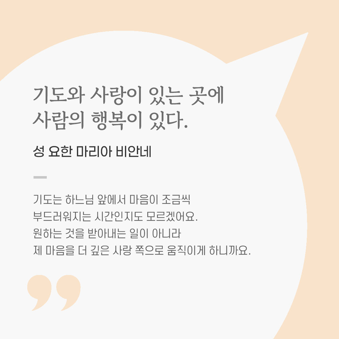 오늘 가톨릭 명언 영성 글귀 이미지