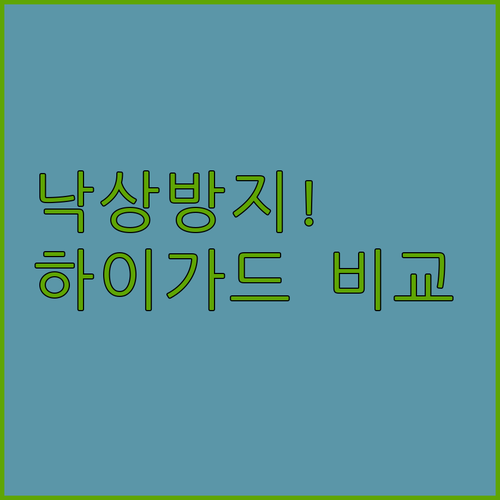 아기 침대 낙상 방지용 아이팜 라비킷..