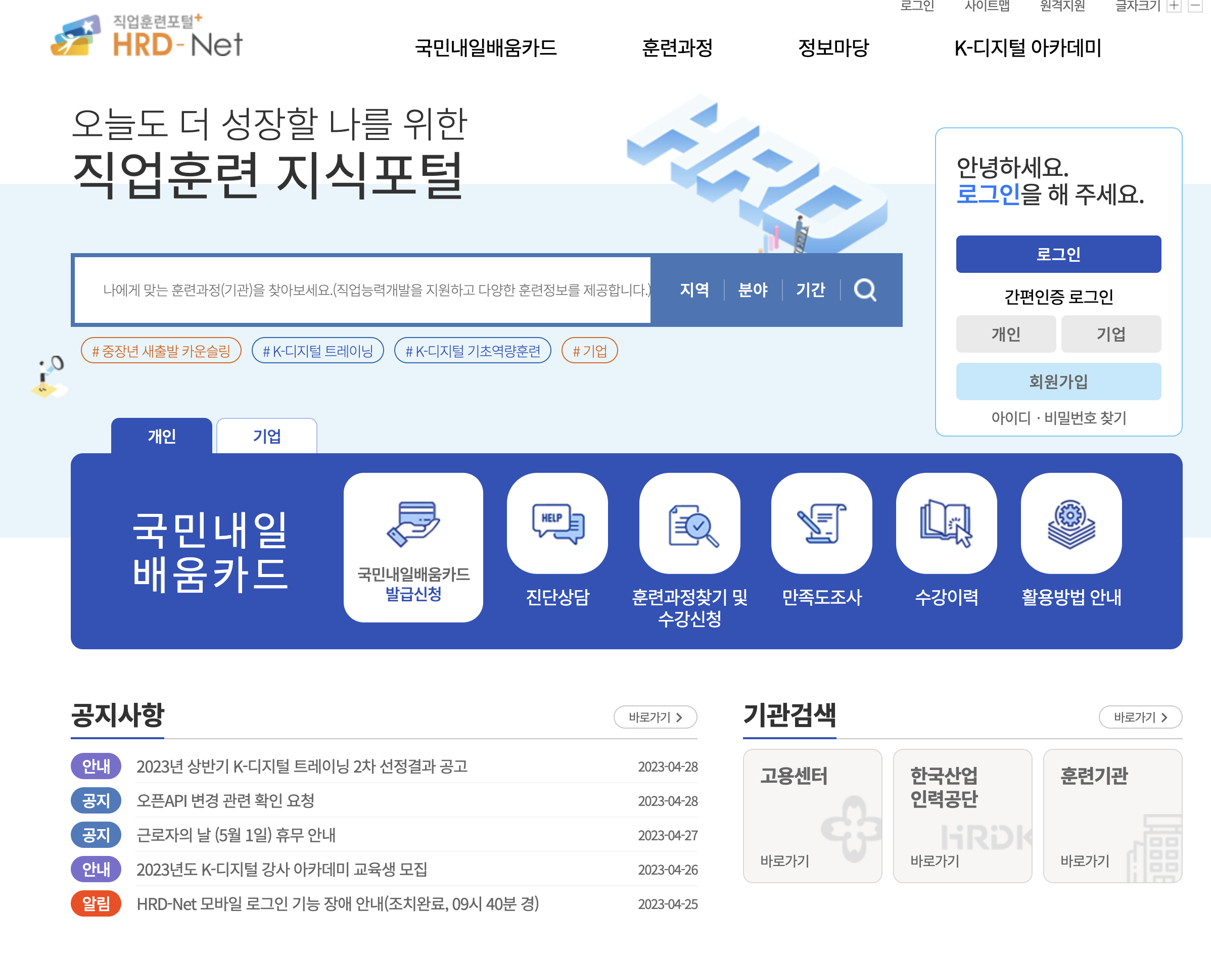 내일배움카드 수강신청