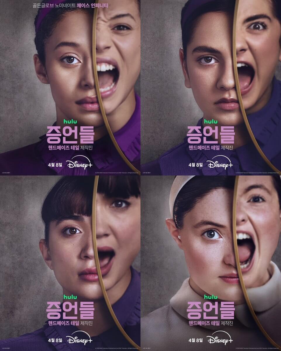 디즈니+ 증언들 시녀이야기 15년 후 줄거리 등장인물 출연진