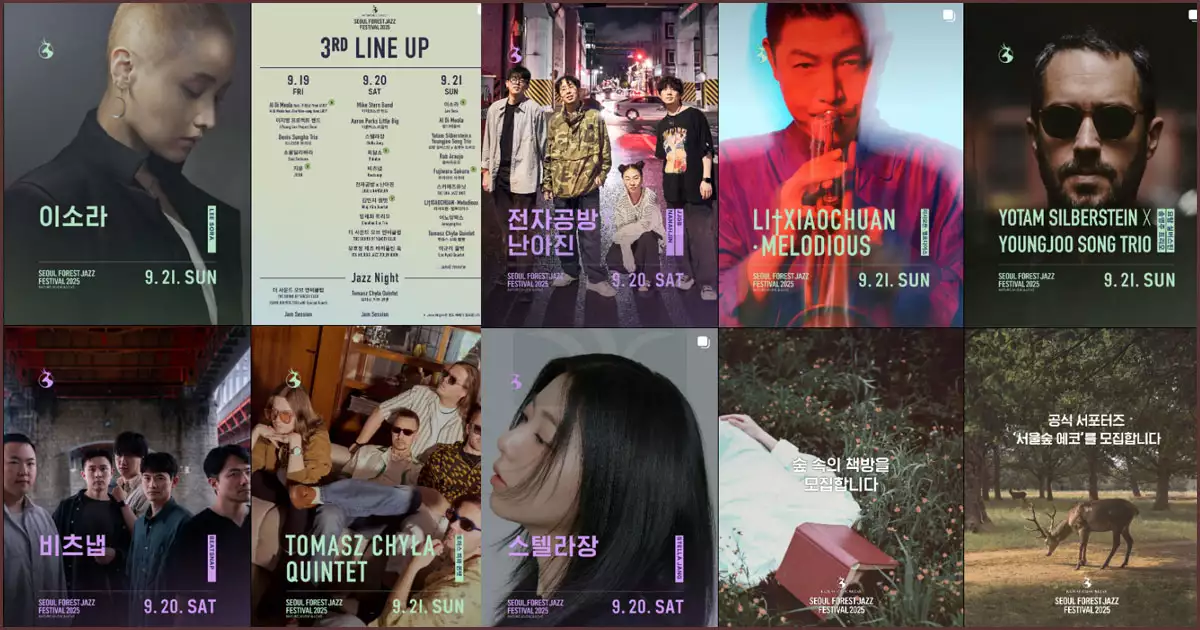 2025서울숲재즈페스티벌 라인업03