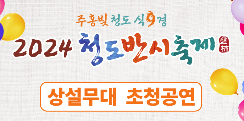 상설무대 초청공연