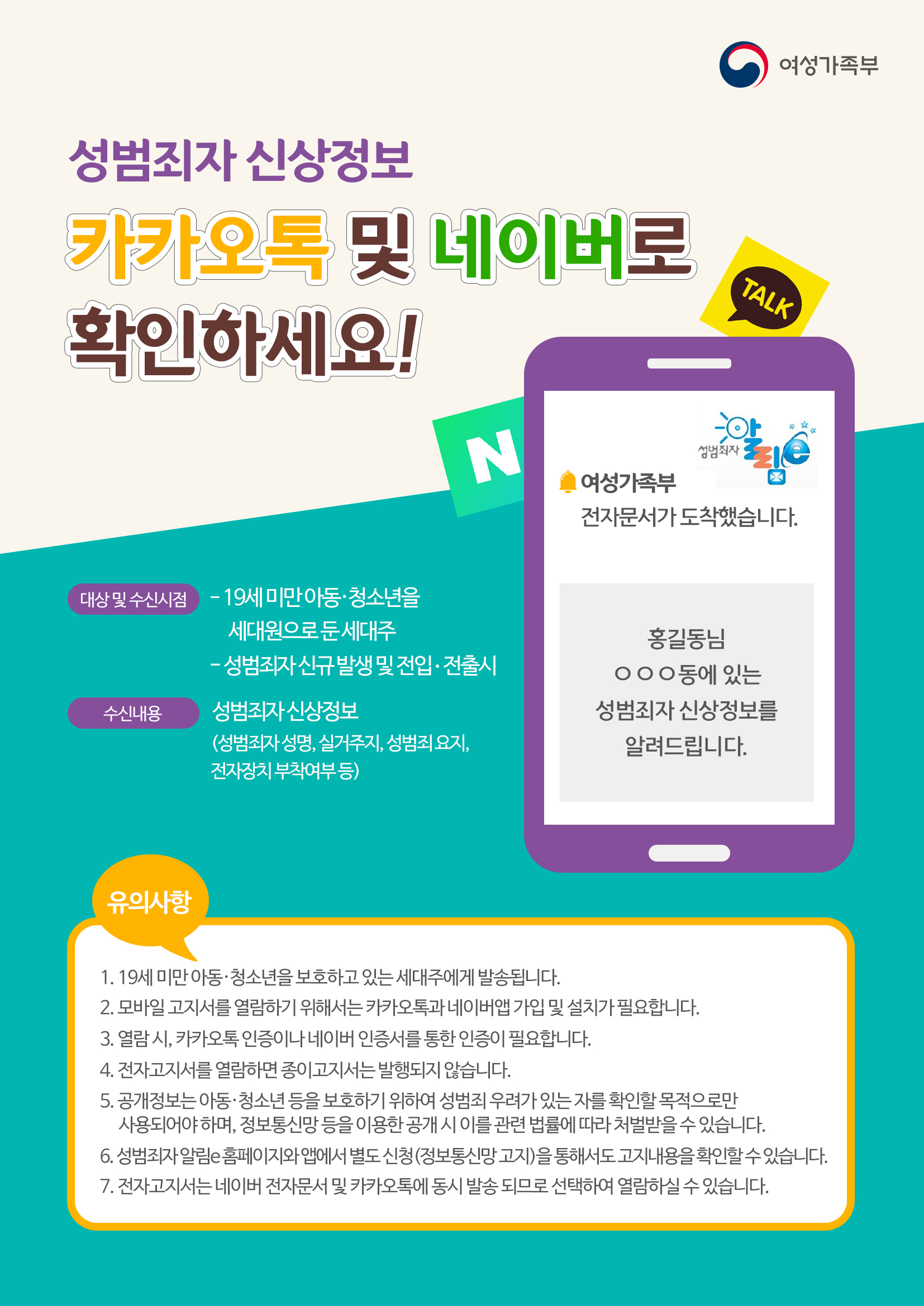 우리동네 성범죄자 실시간 조회