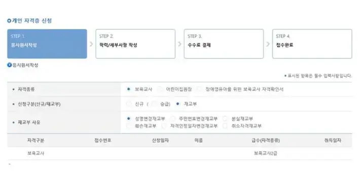 보육교사 자격증 재발급