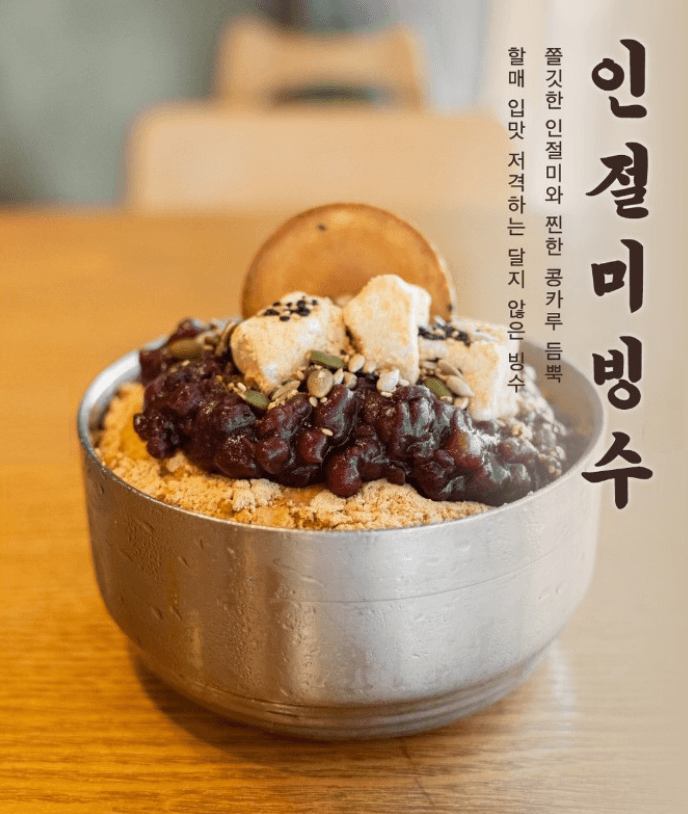 성심당 팥빙수