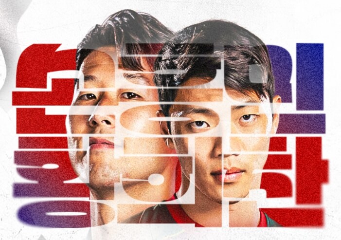 손흥민, 황희찬 경기 중계