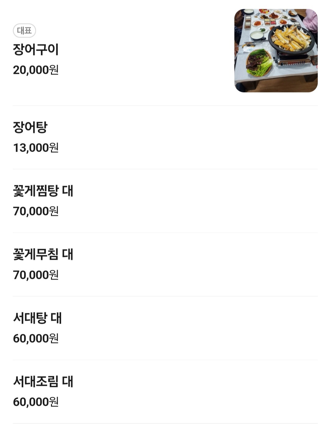 백반기행-진도-송가인-장어구이-복성식당