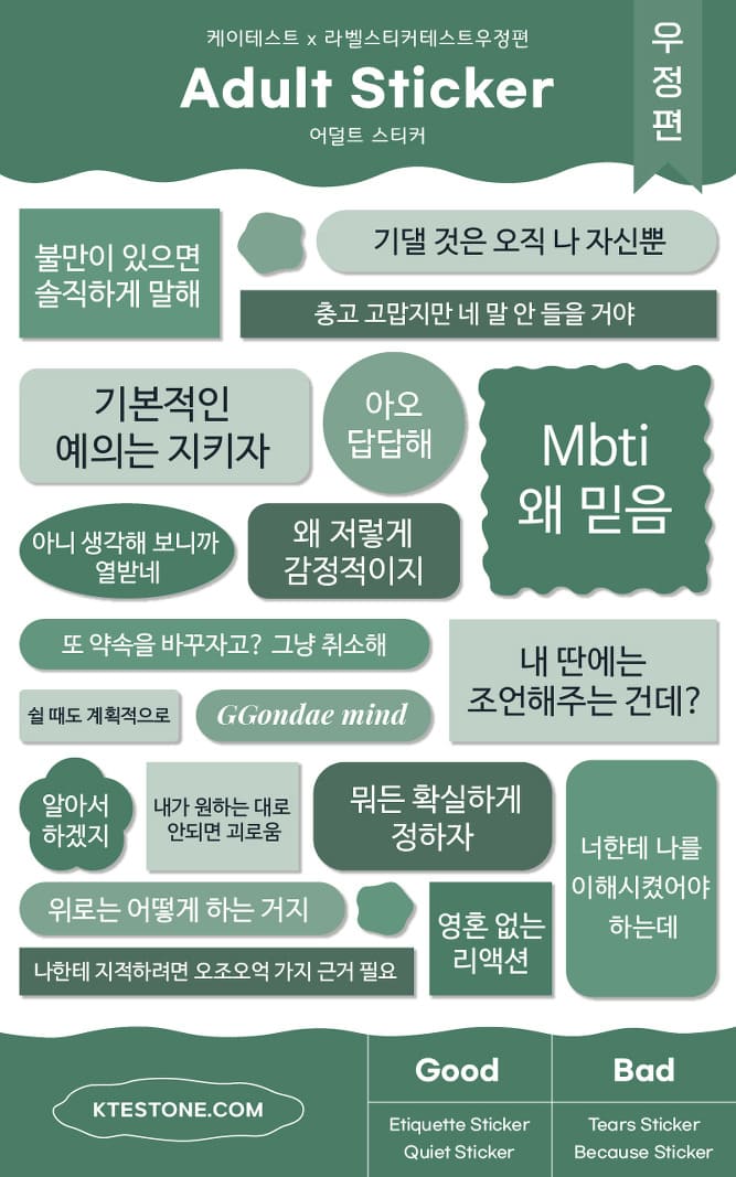 라벨 스티커 테스트 우정편 - 어덜트 스티커