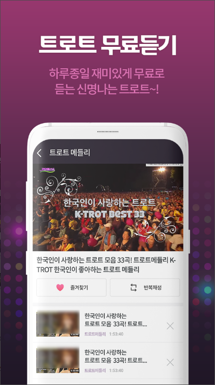 트로트 노래모음 무료 연속듣기 어플