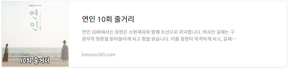 연인_10회줄거리