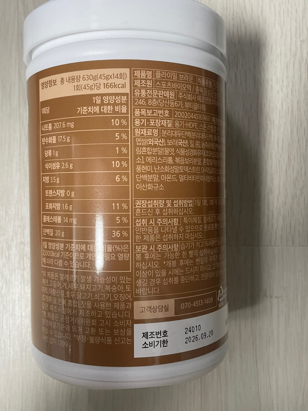 플라이밀 단백질 쉐이크 브라운맛 영양성분 사진