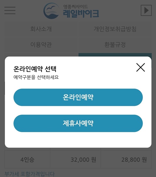 영종도 레일바이크 가격 예약 할인 받는방법