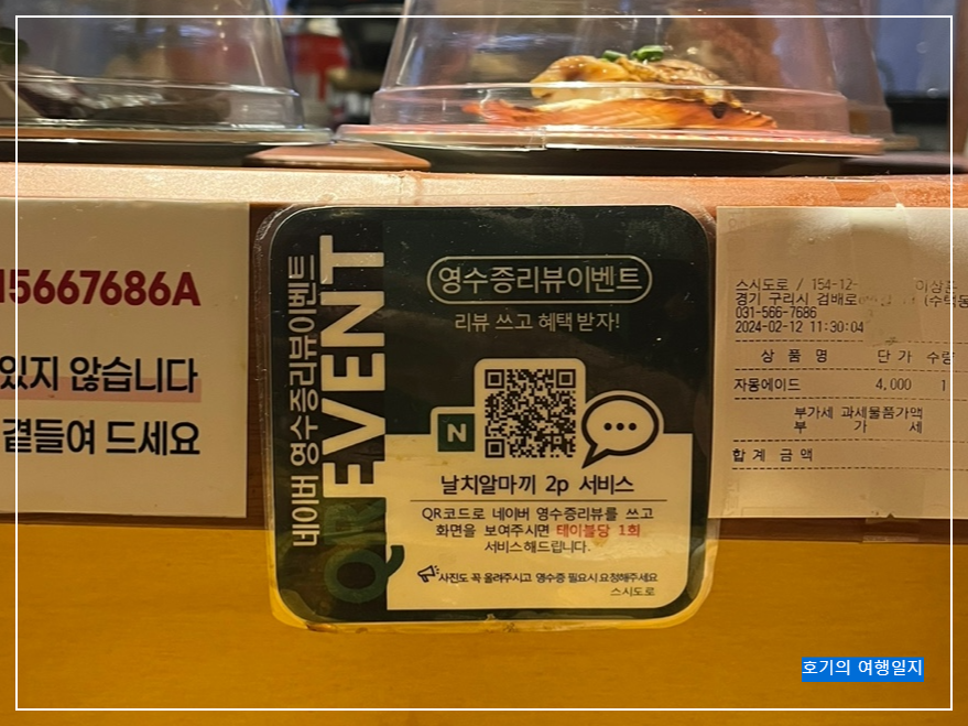 구리 회전초밥 스시도로