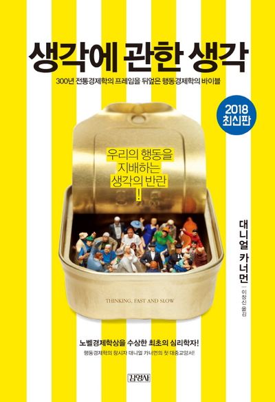 생각에 관한 생각 책표지 사진