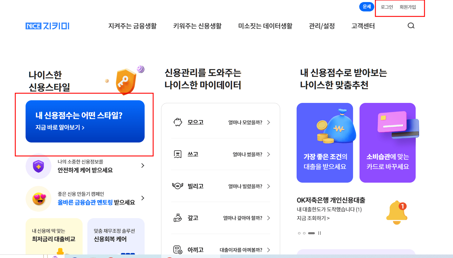 신용등급 점수표