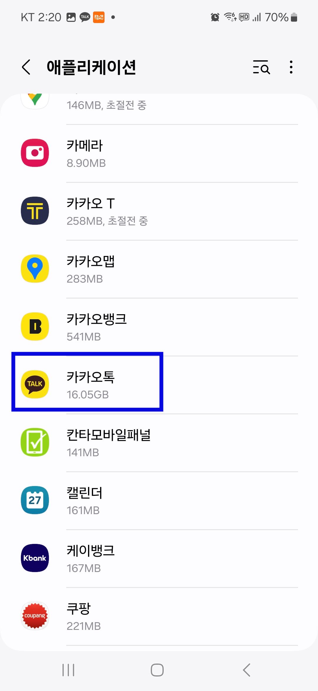 카카오톡