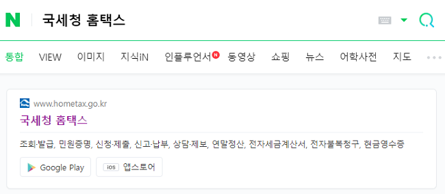 연말정산 간소화서비스 홈페이지