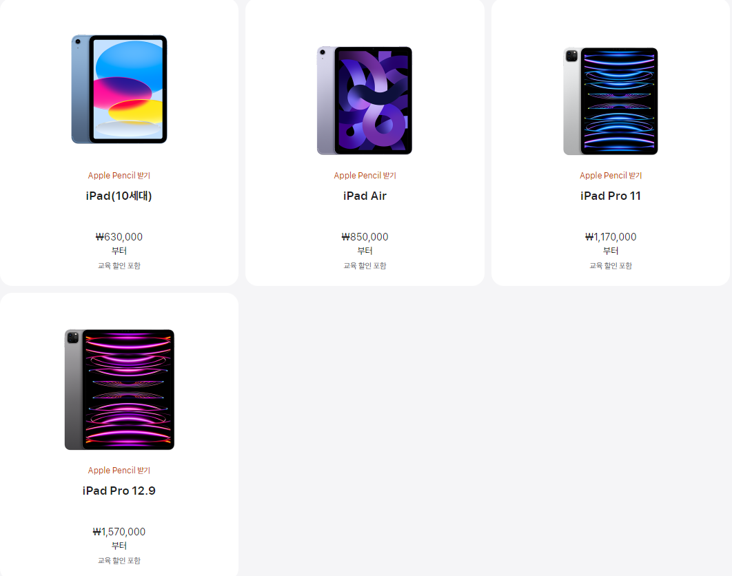 2024 애플 신학기 프로모션 모델