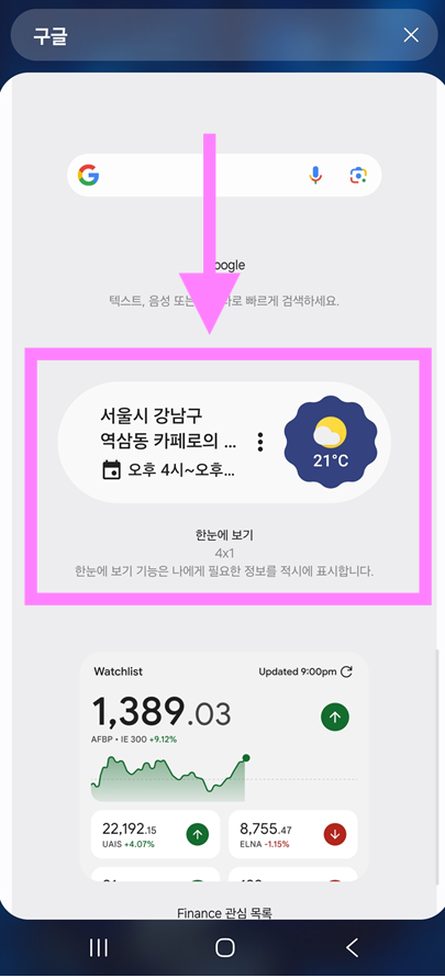 방법 5: 위젯을 길게 눌러서 잡기