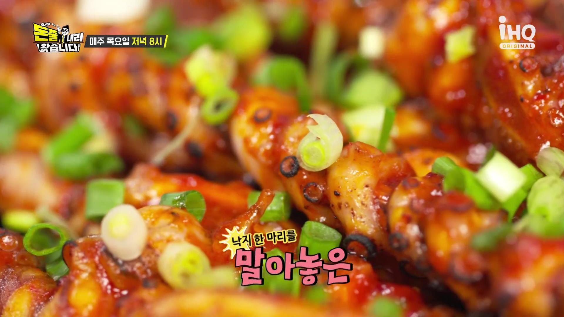 돈쭐내러왔습니다 오늘방송 목포 뻘낙지 낙지 볶음 맛집