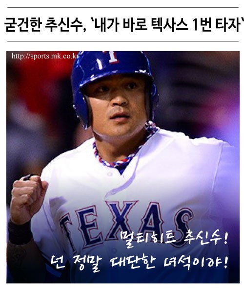 추신수 텍사스 레인저스 시절 사진