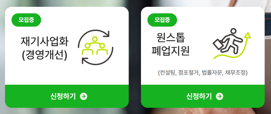소상공인 철거비 지원 사례