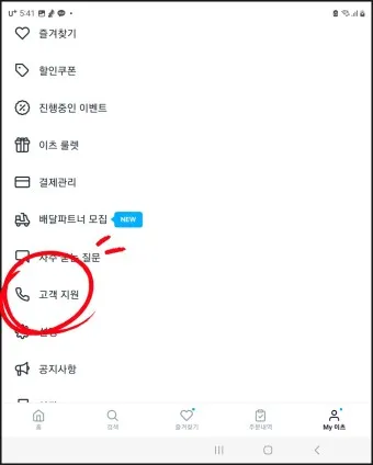 쿠팡 고객센터 전화번호 반품 환불_15