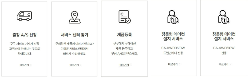 쿠쿠 서비스센터 A/S 신청안내