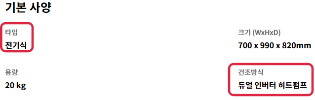 건조기-기본사양에는-타입과-건조방식을-살펴봐야한다-건조기-기본사양-이미지