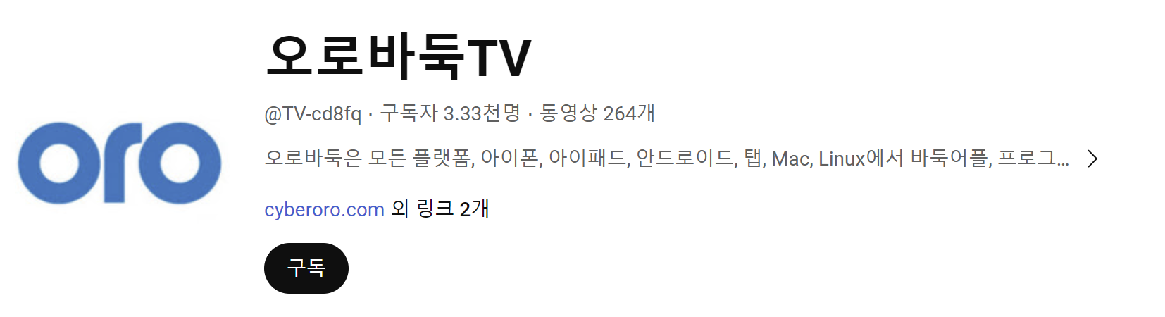 사이버오로&amp;#44; 오로바둑 사용방법 및 다운로드 