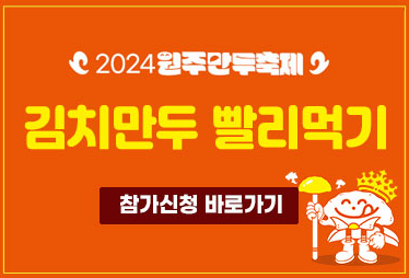 김치만두 빨리먹기