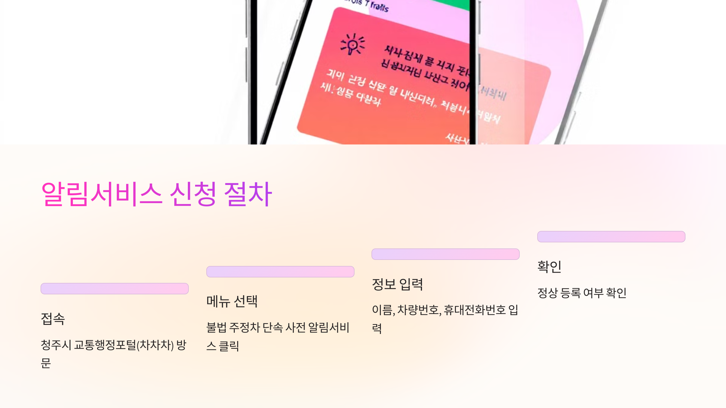 📝 불법 주정차 알림서비스 신청 절차