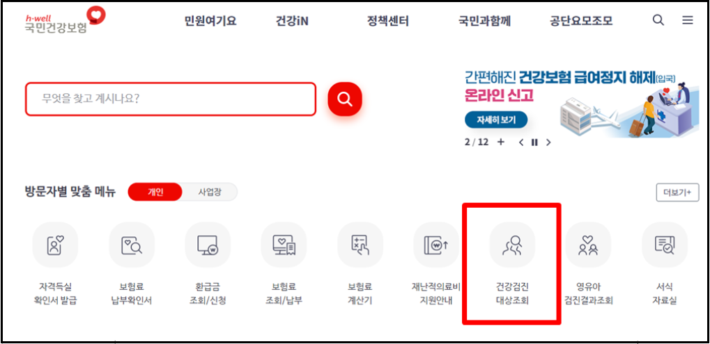 건강검진대상자조회