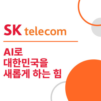 skt 고객센터 전화번호 품목별 상담원 전화번호 안내 (3)