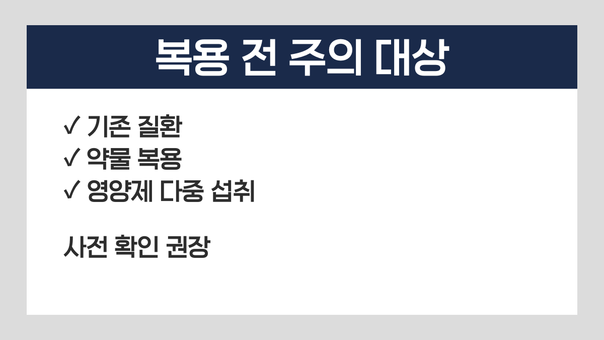 쏘팔메토 부작용