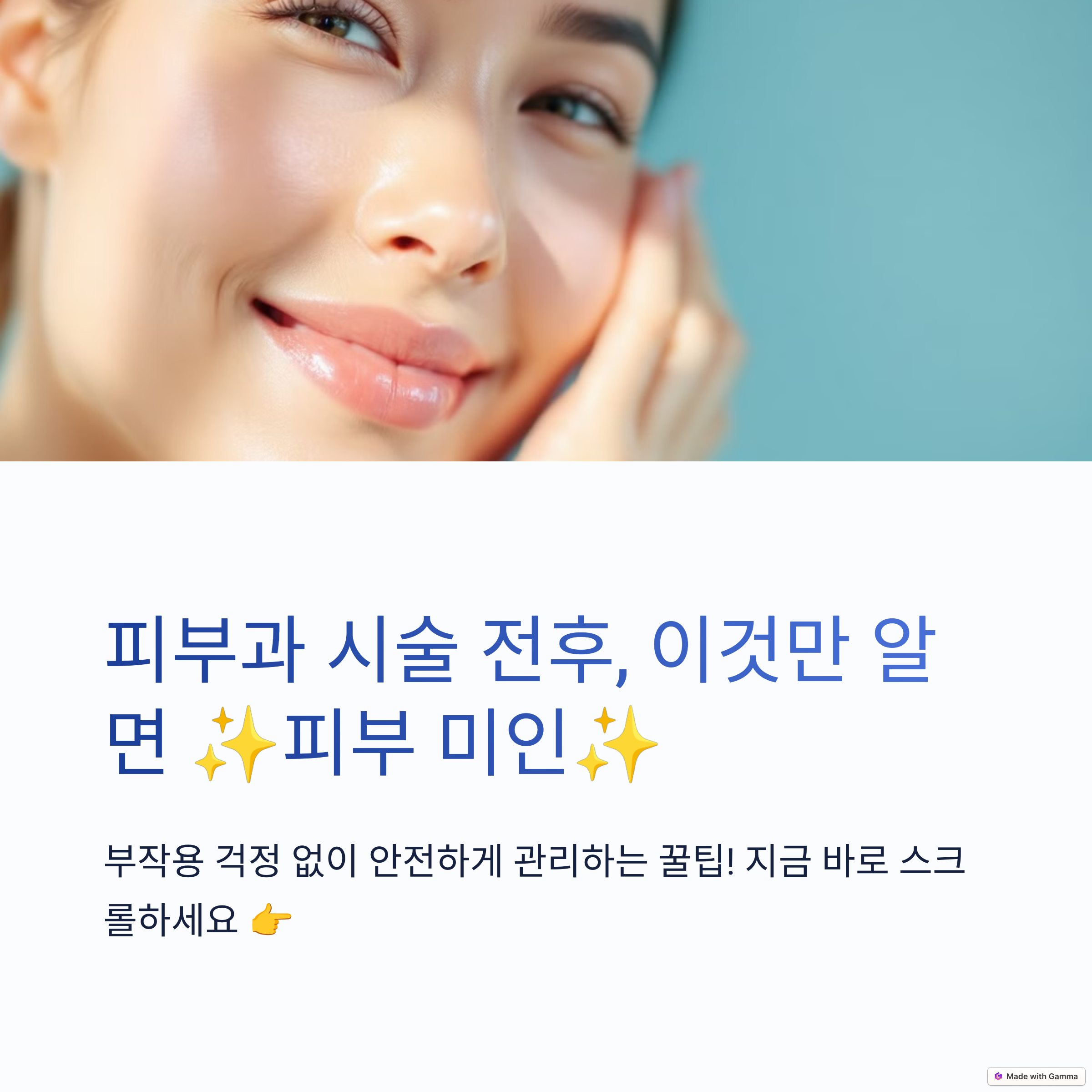 피부과 시술에 관련된 사진